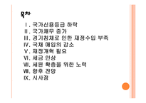 일본 재정적자 문제점과 해결방안 PPT자료-2
