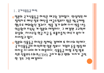 일본 재정적자 문제점과 해결방안 PPT자료-4