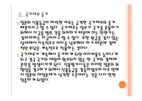 일본 재정적자 문제점과 해결방안 PPT자료-9