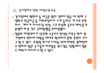 일본 재정적자 문제점과 해결방안 PPT자료-12