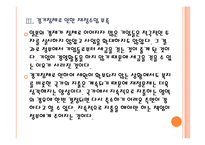 일본 재정적자 문제점과 해결방안 PPT자료-13