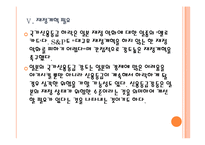 일본 재정적자 문제점과 해결방안 PPT자료-16