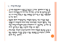 일본 재정적자 문제점과 해결방안 PPT자료-17