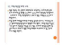 일본 재정적자 문제점과 해결방안 PPT자료-20