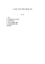 스마트폰 정의와 현황과 활성화 방안-1