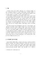 스마트폰 정의와 현황과 활성화 방안-2