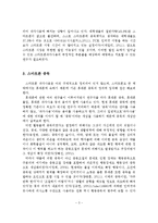 스마트폰 정의와 현황과 활성화 방안-4