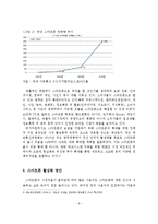 스마트폰 정의와 현황과 활성화 방안-7