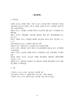스마트폰 정의와 현황과 활성화 방안-9