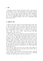 우리나라 자원봉사활동의 문제점과 활성화 방안-2