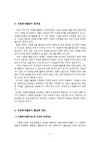 우리나라 자원봉사활동의 문제점과 활성화 방안-3