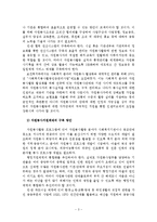 우리나라 자원봉사활동의 문제점과 활성화 방안-4