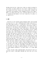 우리나라 자원봉사활동의 문제점과 활성화 방안-6