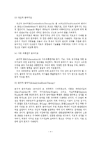음악치료프로그램의 이해와 역사와 기법과 현황-5