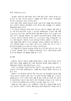 음악치료프로그램의 이해와 역사와 기법과 현황-13