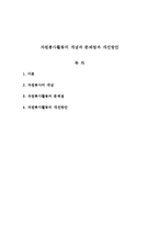 자원봉사활동의 개념과 문제점과 개선방안-1