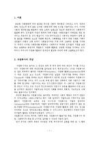 자원봉사활동의 개념과 문제점과 개선방안-2