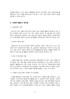 자원봉사활동의 개념과 문제점과 개선방안-3