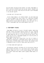 자원봉사활동의 개념과 문제점과 개선방안-4