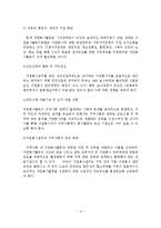 자원봉사활동의 개념과 문제점과 개선방안-5