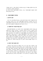 자원봉사활동의 문제점과 자원봉사 활성화 과제-3
