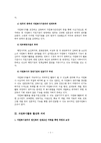 자원봉사활동의 문제점과 자원봉사 활성화 과제-4