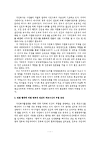 자원봉사활동의 문제점과 자원봉사 활성화 과제-5