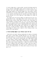 자원봉사활동의 문제점과 자원봉사 활성화 과제-6
