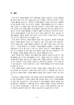 자원봉사활동의 문제점과 자원봉사 활성화 과제-7