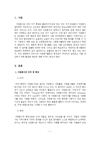자원봉사활동의 특징과 현황과 문제점과 활성화 방안-2