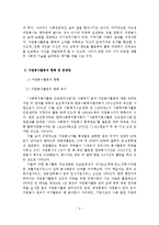 자원봉사활동의 특징과 현황과 문제점과 활성화 방안-3