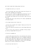 자원봉사활동의 특징과 현황과 문제점과 활성화 방안-5