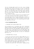 자원봉사활동의 특징과 현황과 문제점과 활성화 방안-6