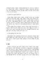 자원봉사활동의 특징과 현황과 문제점과 활성화 방안-7