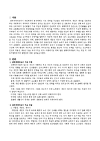생태체계이론의 주요개념을 기술하고 사회복지영역에서의 공헌점.-2