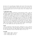 생태체계이론의 주요개념을 기술하고 사회복지영역에서의 공헌점.-4