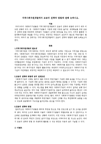 지역사회자원개발에서 모금의 전략과 방법에 관해 논하시오-1