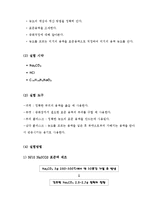 [A+ 레포트] 중화 적정(Neutralization Titration)의 원리와 산염기 적정 실험 보고서-6