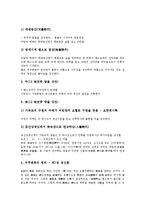 그리스도교(기독교)기원,배경, 그리스도교(기독교)원죄, 그리스도교(기독교)조기교육, 그리스도교(기독교)와 존 칼빈(장 칼뱅) 기독교강요,증산도-15