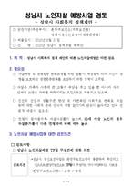 2012 노인 자살예방(안)(12-6