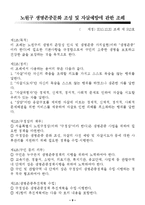 2012 노인 자살예방(안)(12-10