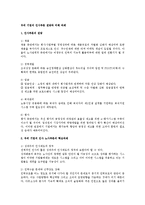 우리 기업의 인사부문 전망과 미래 과제-1