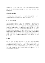 (A+ 레포트) 월트 디즈니(The Walt Disney Company)사의 성공 사례 분석-4
