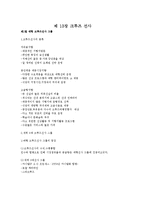 제_13장_크루즈_선사-1