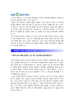 [김포도시공사자기소개서] 김포도시공사 자기소개서 합격예문+면접기출문제_김포도시공사자기소개서예문_김포도시공사자소서-2