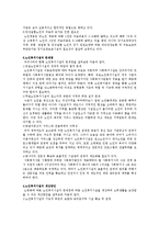 노인복지시설의 문제점과 과제 및 개선방안에 대해 기술하시오-2