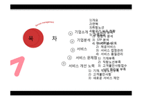 아시아나 항공의 서비스 분석-2