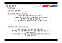 아시아나 항공의 서비스 분석-16