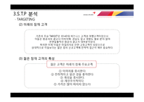 아시아나 항공의 서비스 분석-17