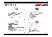 아시아나 항공의 서비스 분석-19
